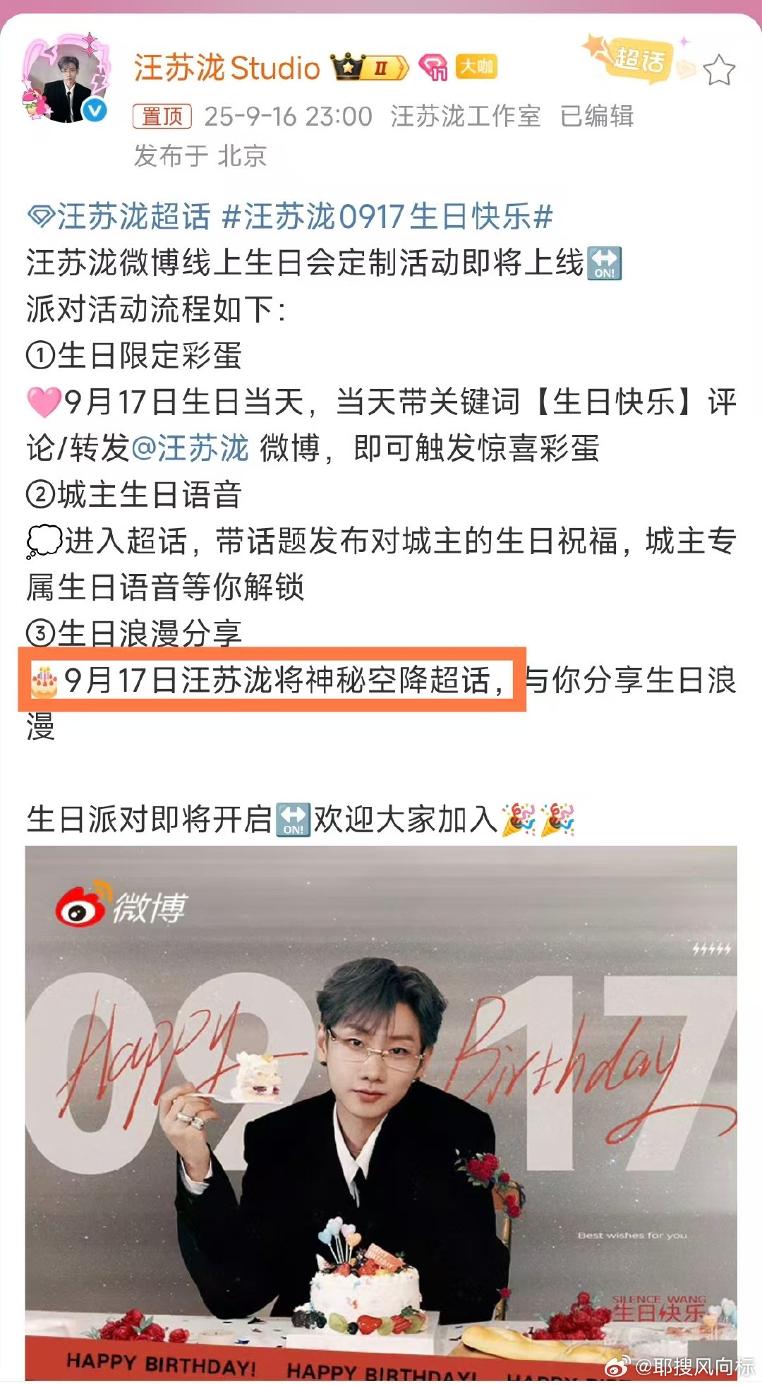 汪苏泷空降超话汪苏泷生日彩蛋家人们谁懂啊！！！！泷泷生日居然会空降超话，还会和大