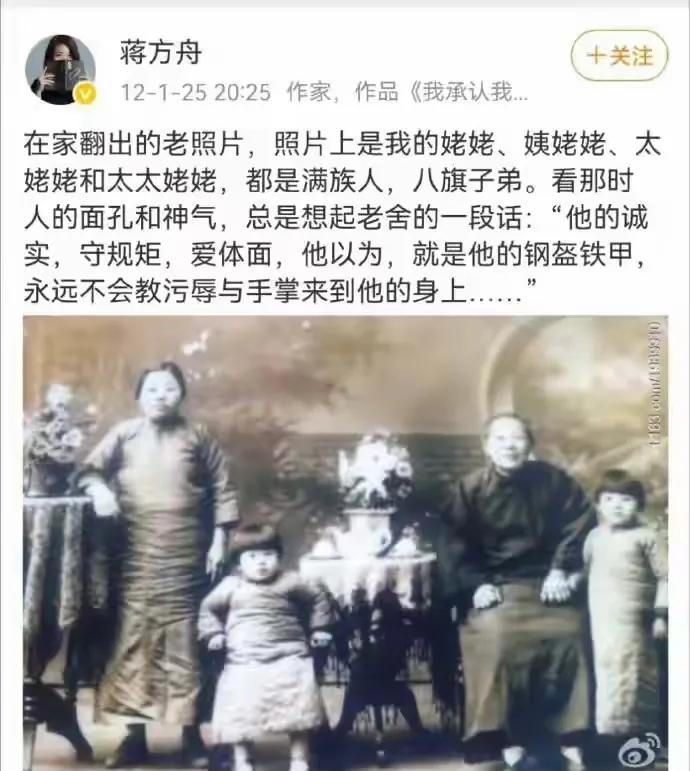 原来论文造假的蒋才女还有这个背景，怪不得对解放军这么阴阳怪气。要不是全国解放，她