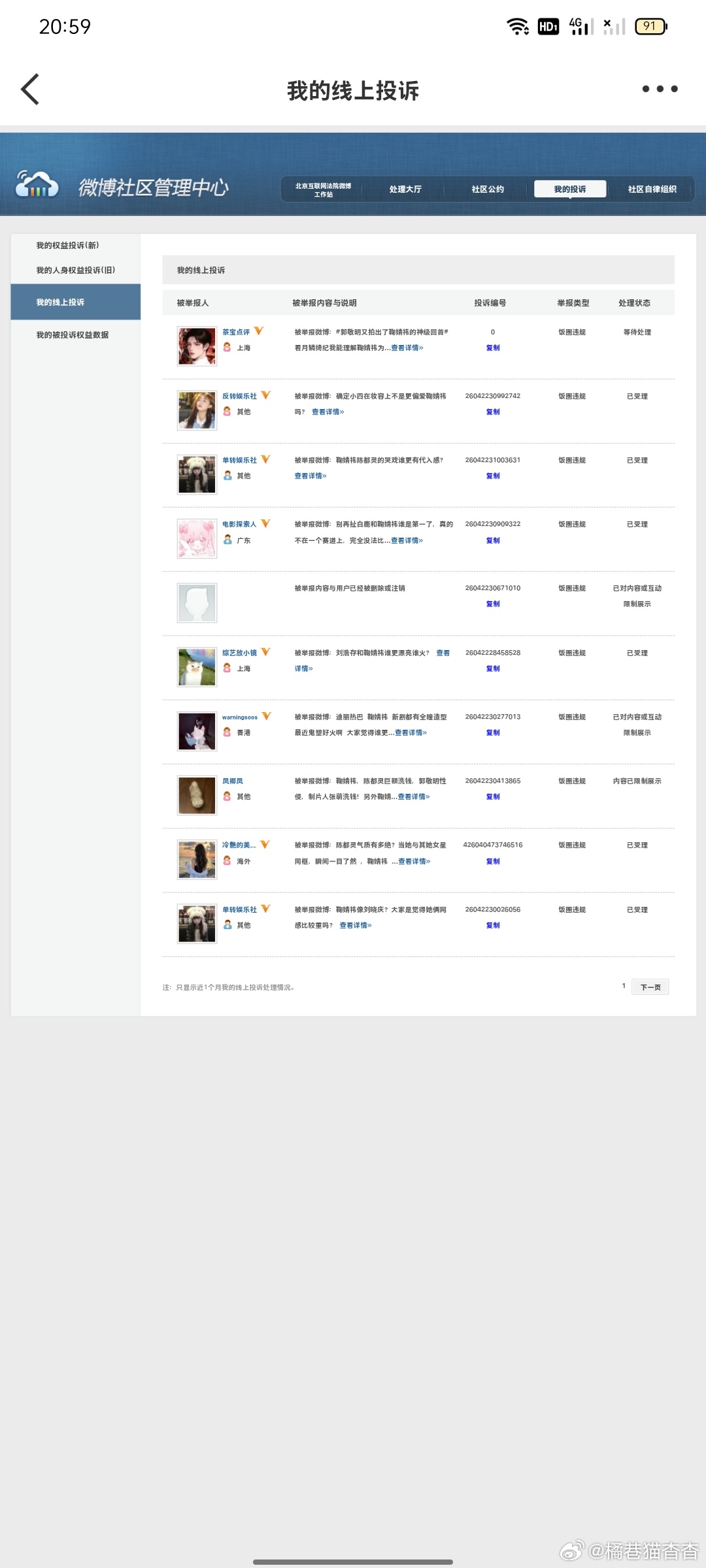 4.6晚间➗🐛  专栏 · 橘巷猫杳杳【日常📚🍊】