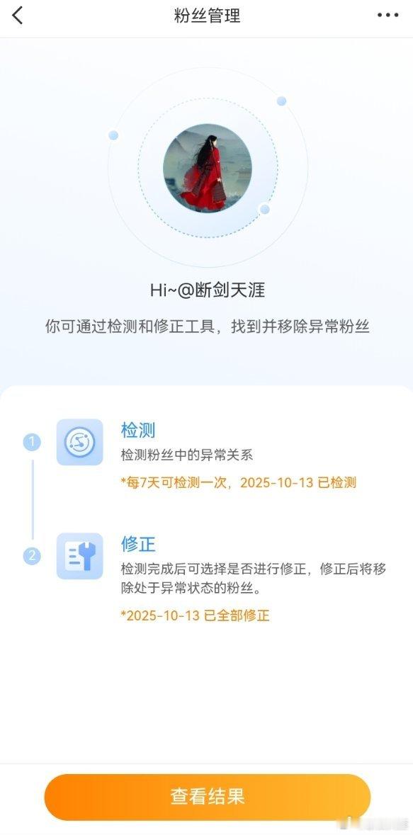 定期修正粉丝，这也有点勤了，主要是手动清理太费劲了[摊手] ​​​
