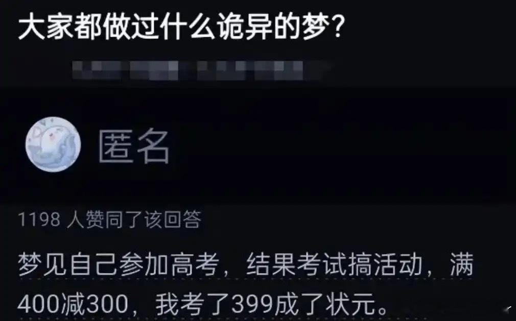 大家都做过什么诡异的梦？ ​​​