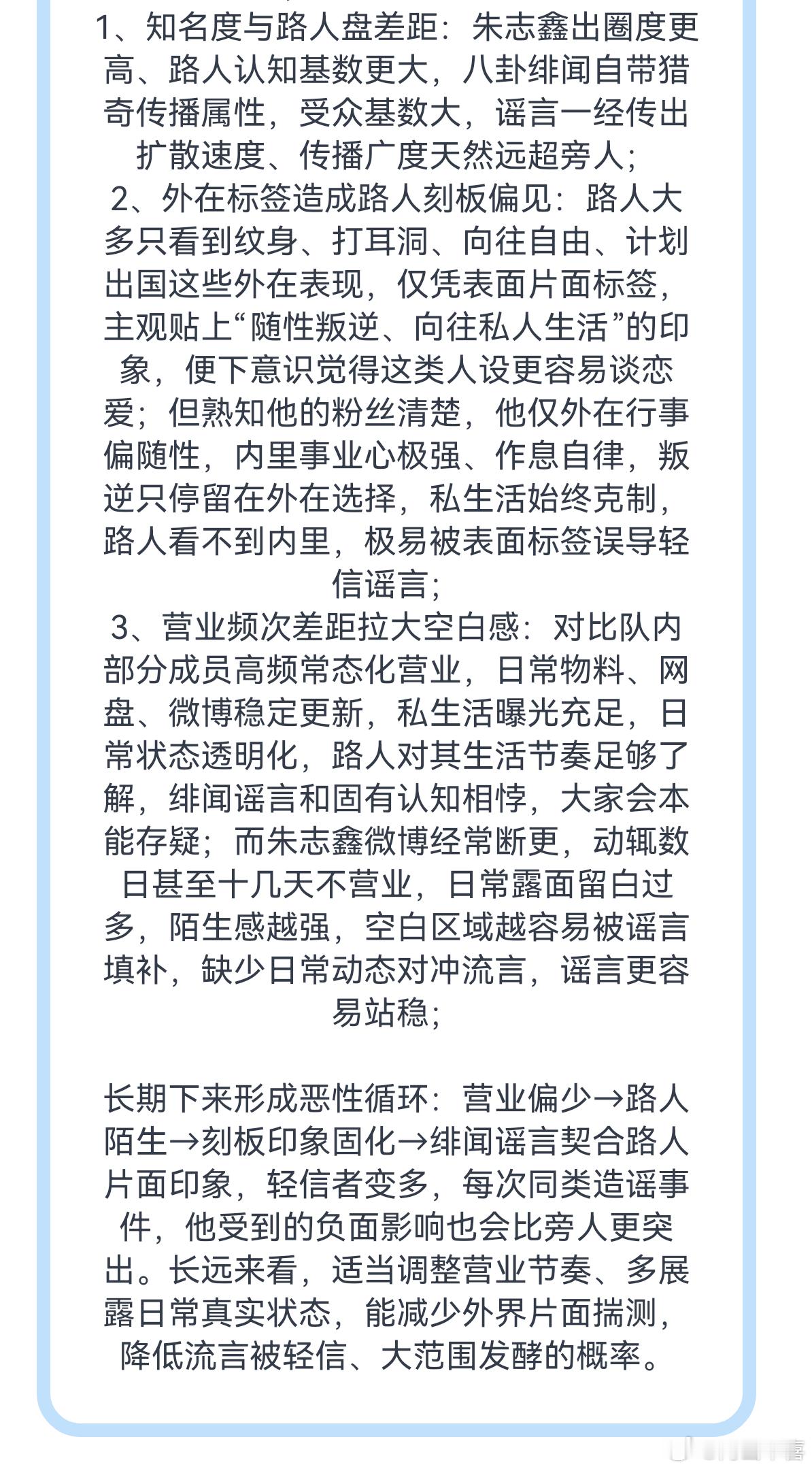 时代峰峻辟谣朱志鑫苏新皓恋情聊聊为啥每次造谣朱志鑫恋爱，路人更容易相信、传播范围