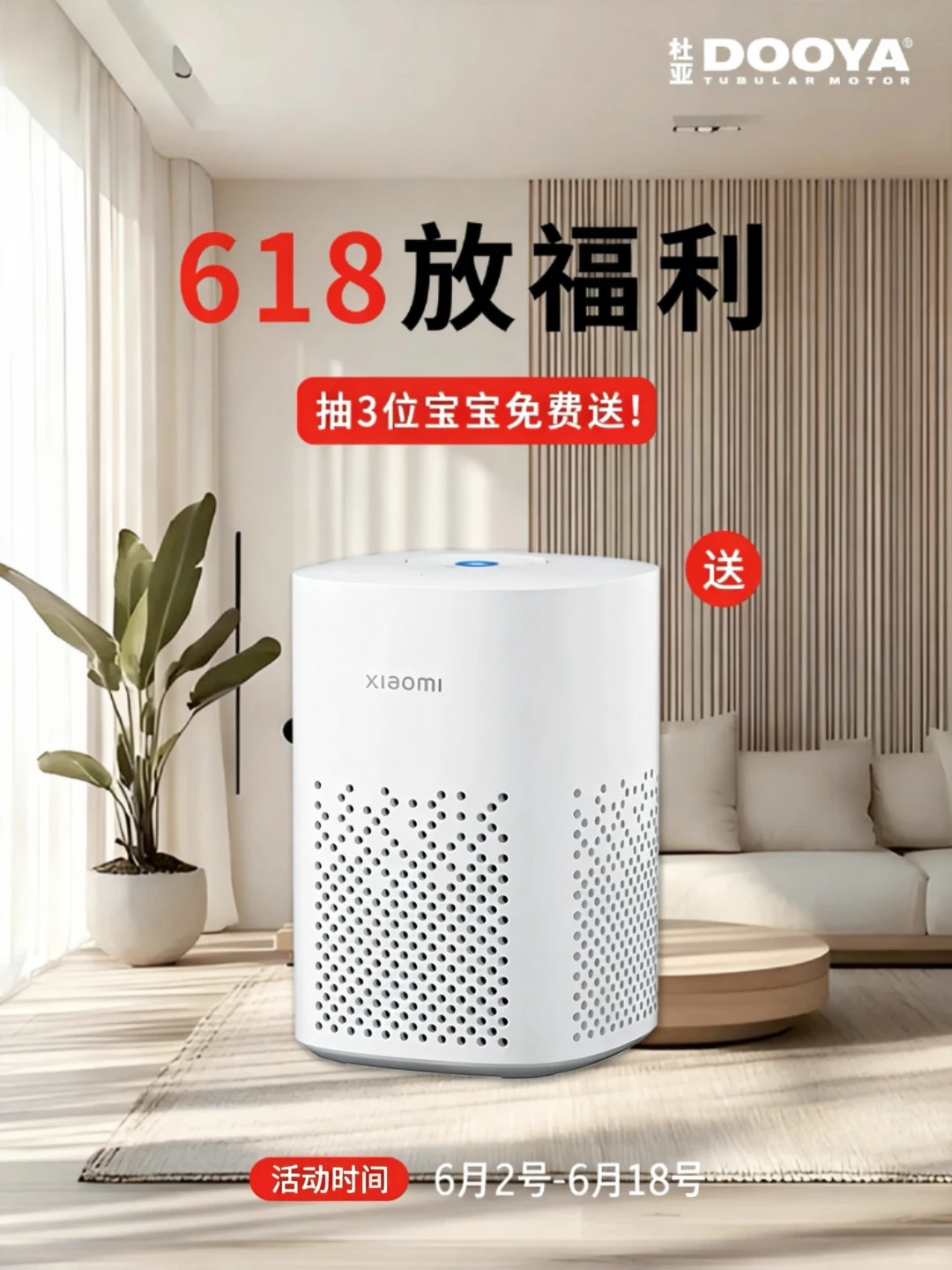 618 大促福利｜杜亚智能窗帘宠粉抽奖 🎉618 狂欢购，宠粉好礼来...