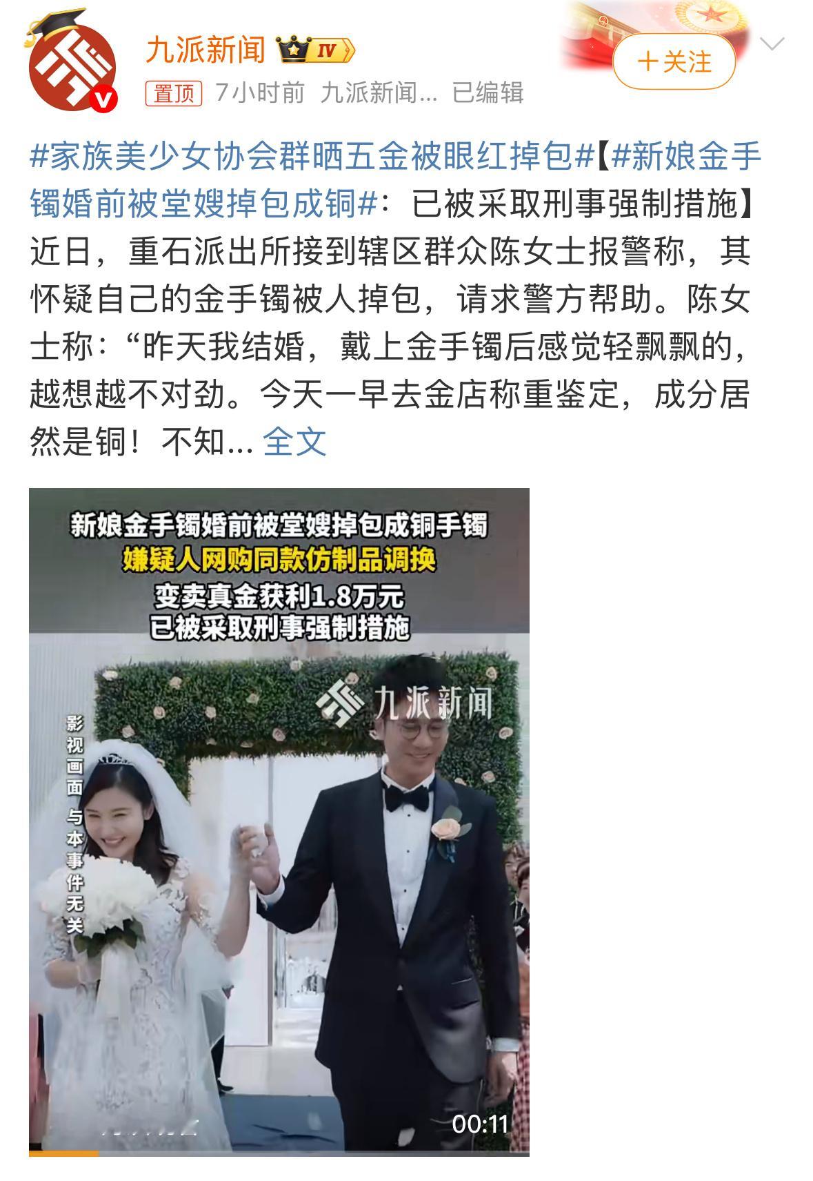 新娘金手镯婚前被堂嫂掉包成铜新娘婚前金镯竟被堂嫂换成铜的！这操作不仅让堂嫂面临刑