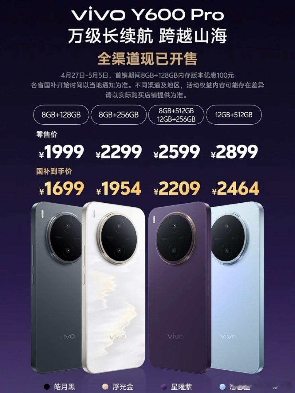 这次的Y600 Pro有四个配色皓月黑、浮光金、星耀紫、浩渺蓝你们最喜欢哪个？ 