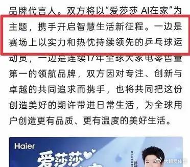 人民日报官宣海尔和孙颖莎合作，排面属实亮眼👍品牌方觉得莎莎身上的特质和海尔契合