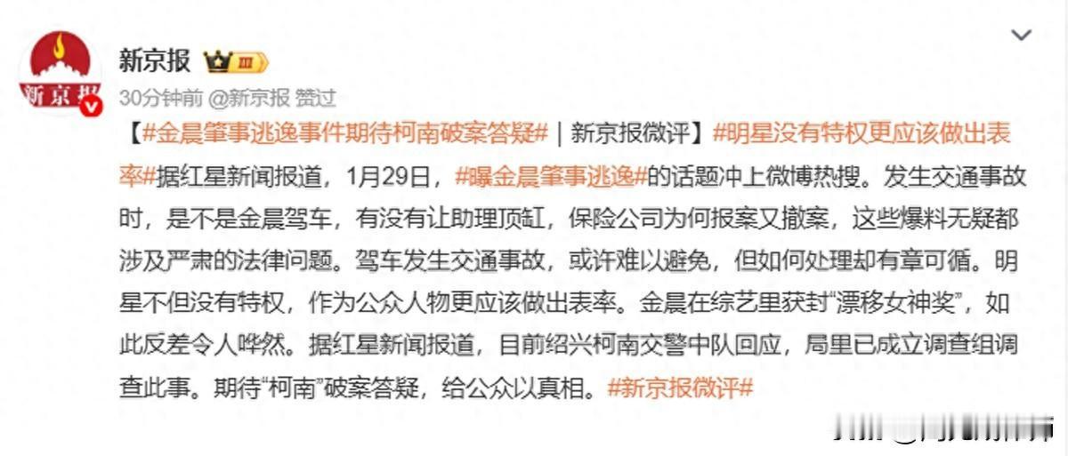 撤案≠结案！金晨事件最危险的不是赔钱，而是这三项刑事红线

保险公司撤案≠金晨脱