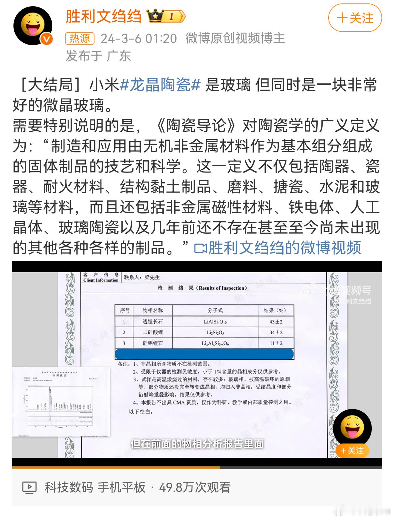 #龙晶陶瓷事件大结局#所以到底龙晶陶瓷是真陶瓷还是假陶瓷？看了半天加上话题讨论区