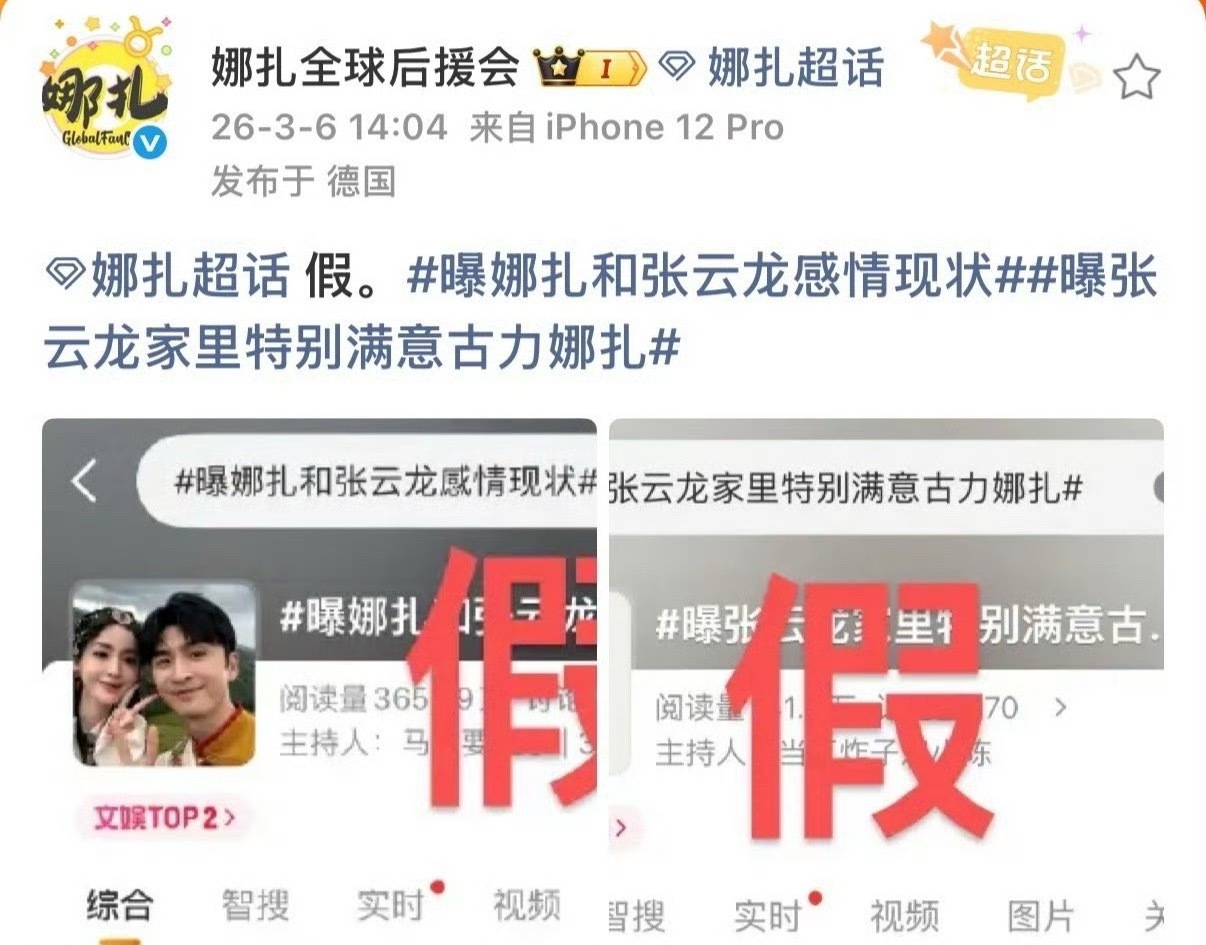 娜扎后援会辟谣与张云龙感情现状娜扎后援会打假其感情现状 后援会打假了 