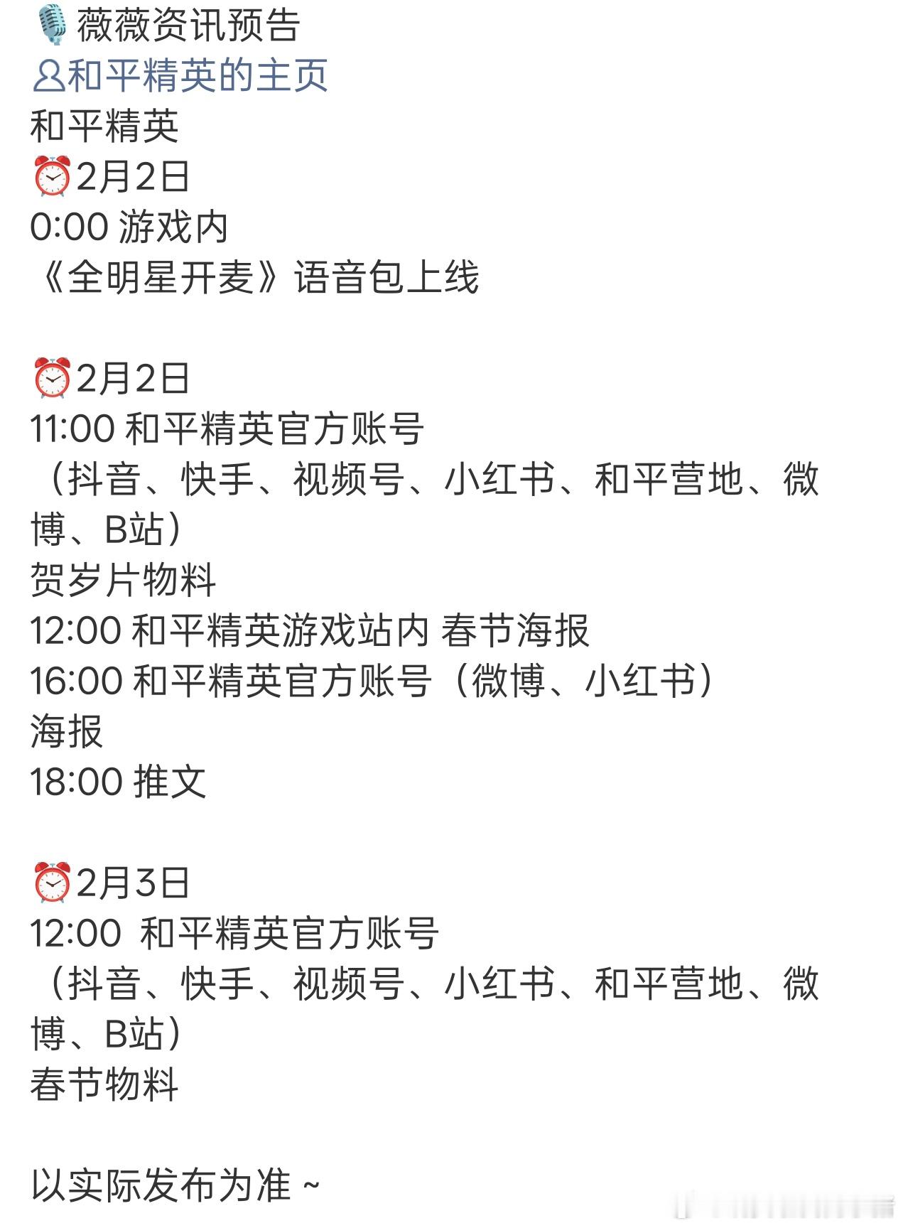 田曦薇和平精英续约