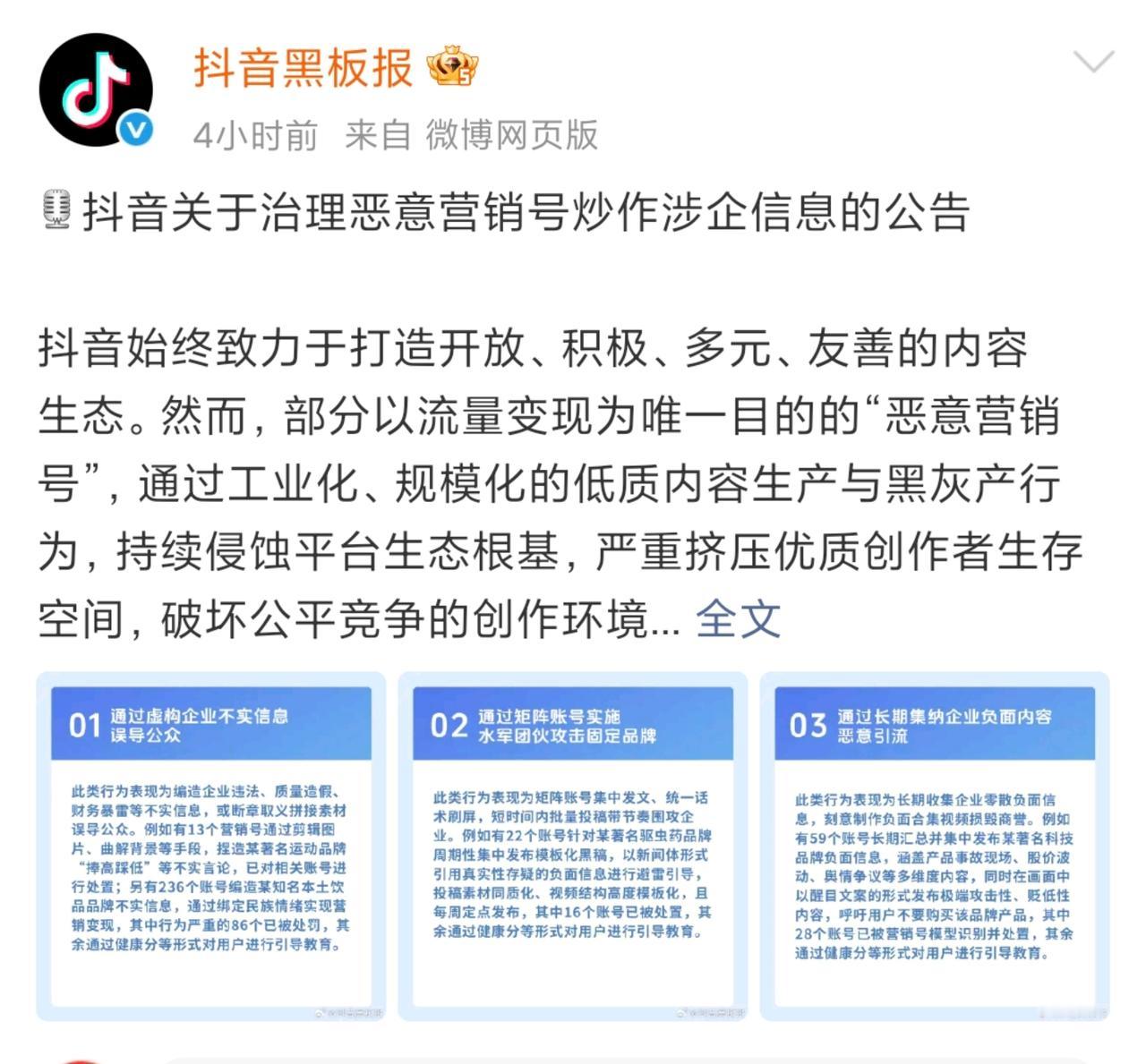 dy黑板报:
有59个账号长期汇总并集中发布某著名科技品牌负面信息，涵盖品牌事故