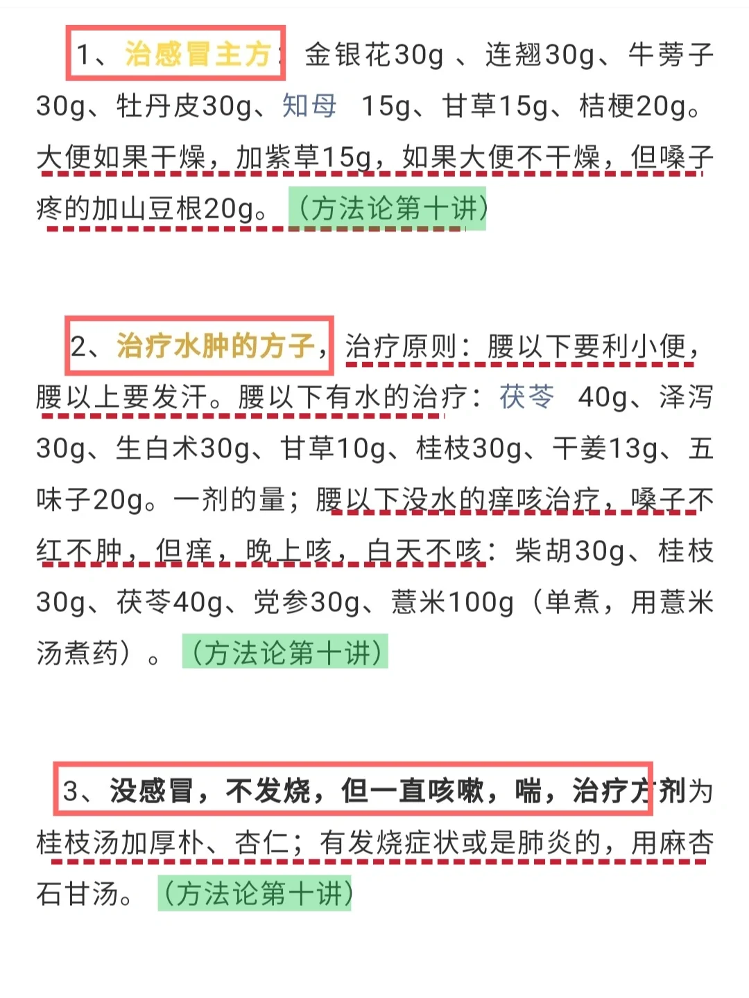 郭生白28张方子，小门诊足矣（讲座整理）