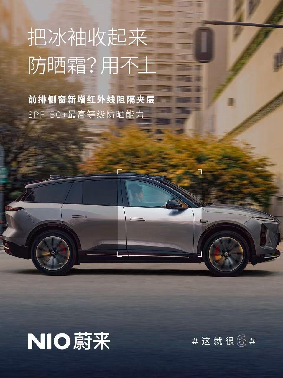 汽车玻璃的透光和防晒、隔热能不能做到鱼和熊掌兼得呢？蔚来新ES6/EC6就给出了