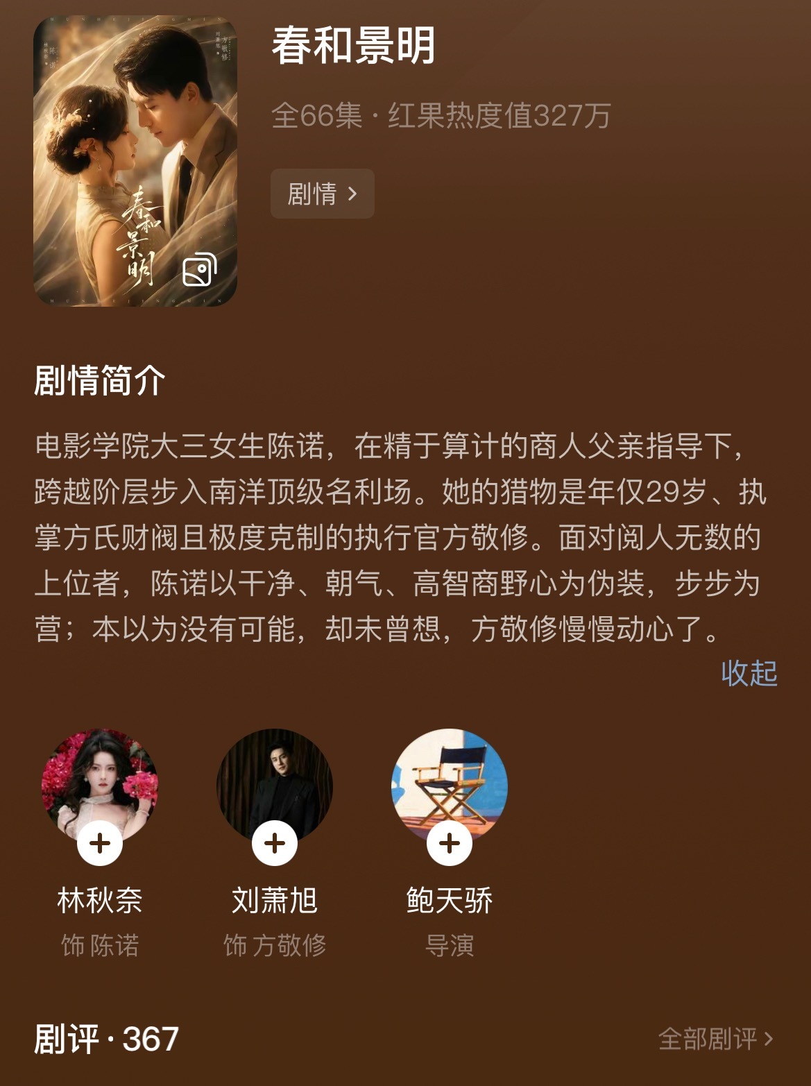 刘萧旭到底看不看本他后面是接了多少这种烂剧啊番茄小说和刘萧旭适配度为零短国放过刘