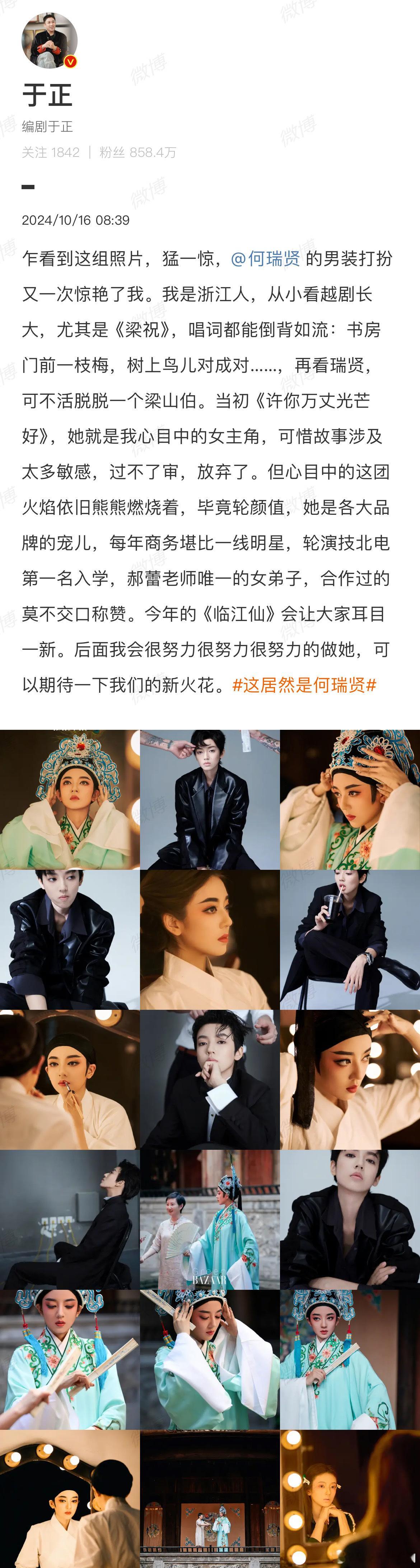 #于正说何瑞贤每年商务堪比一线明星##于正说何瑞贤轮颜值是各大品牌的宠儿#  挺