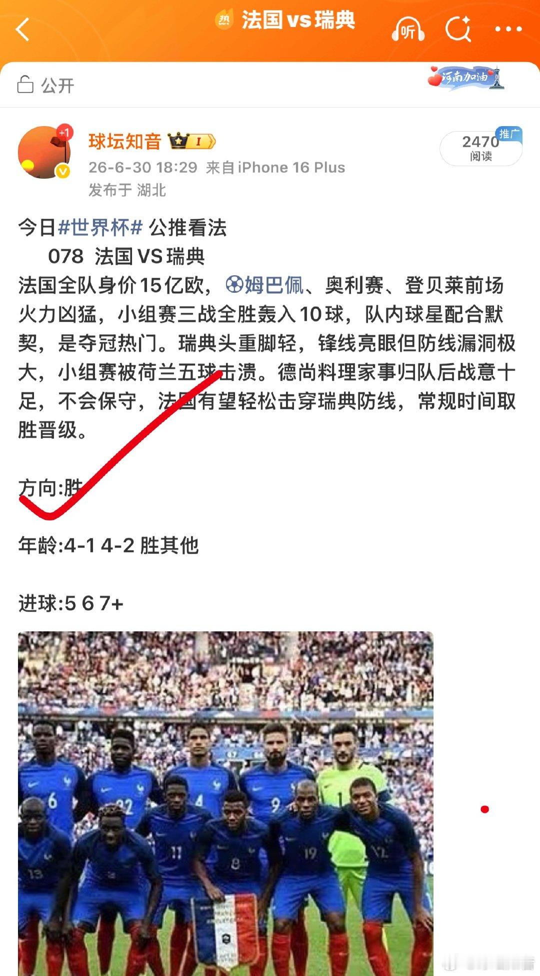 昨日世界杯 公推法国胜 精准拿下