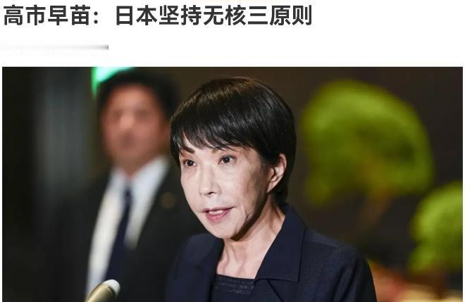 高市早苗作出表态，这一次日本的态度还算是能够接受！8月6日，根据俄罗斯卫星通讯社