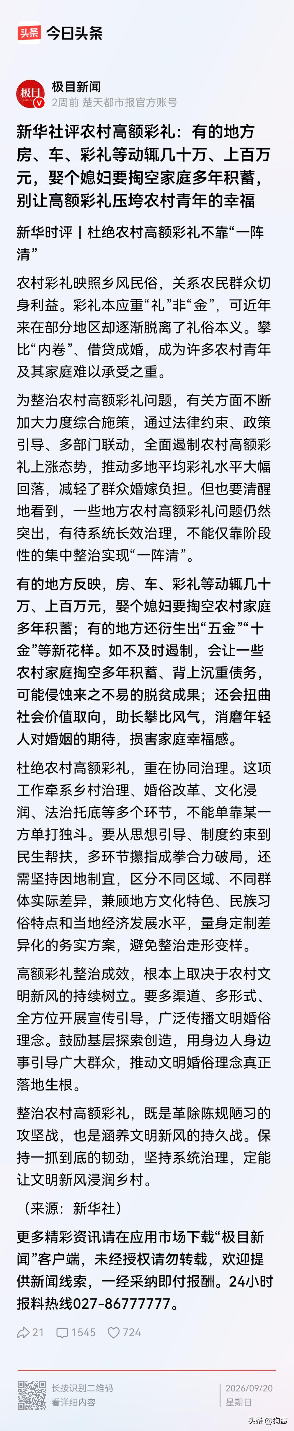 彩礼并不是终点，而是上套的开始……

很多大龄男青年的家庭，认为娶不到老婆，归根