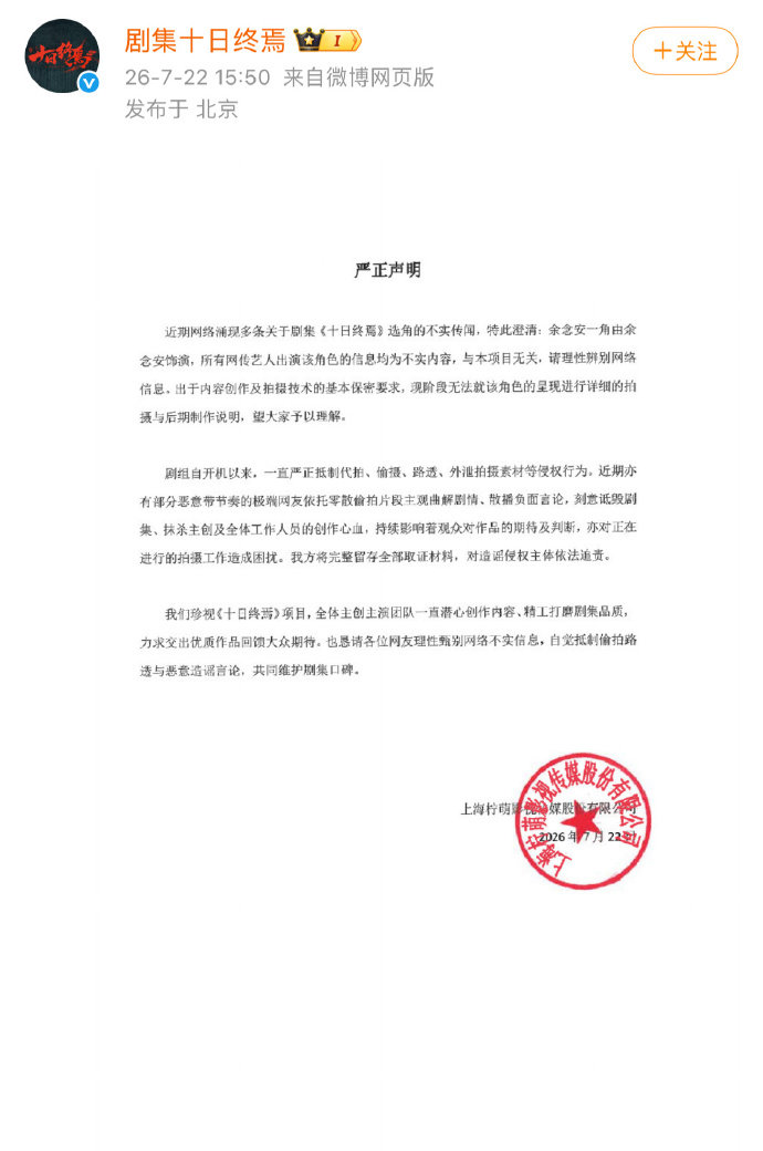 十日终焉辟谣王墨涵出演十日终焉辟谣王墨涵演余念安十日终焉辟谣王墨涵演余念安 