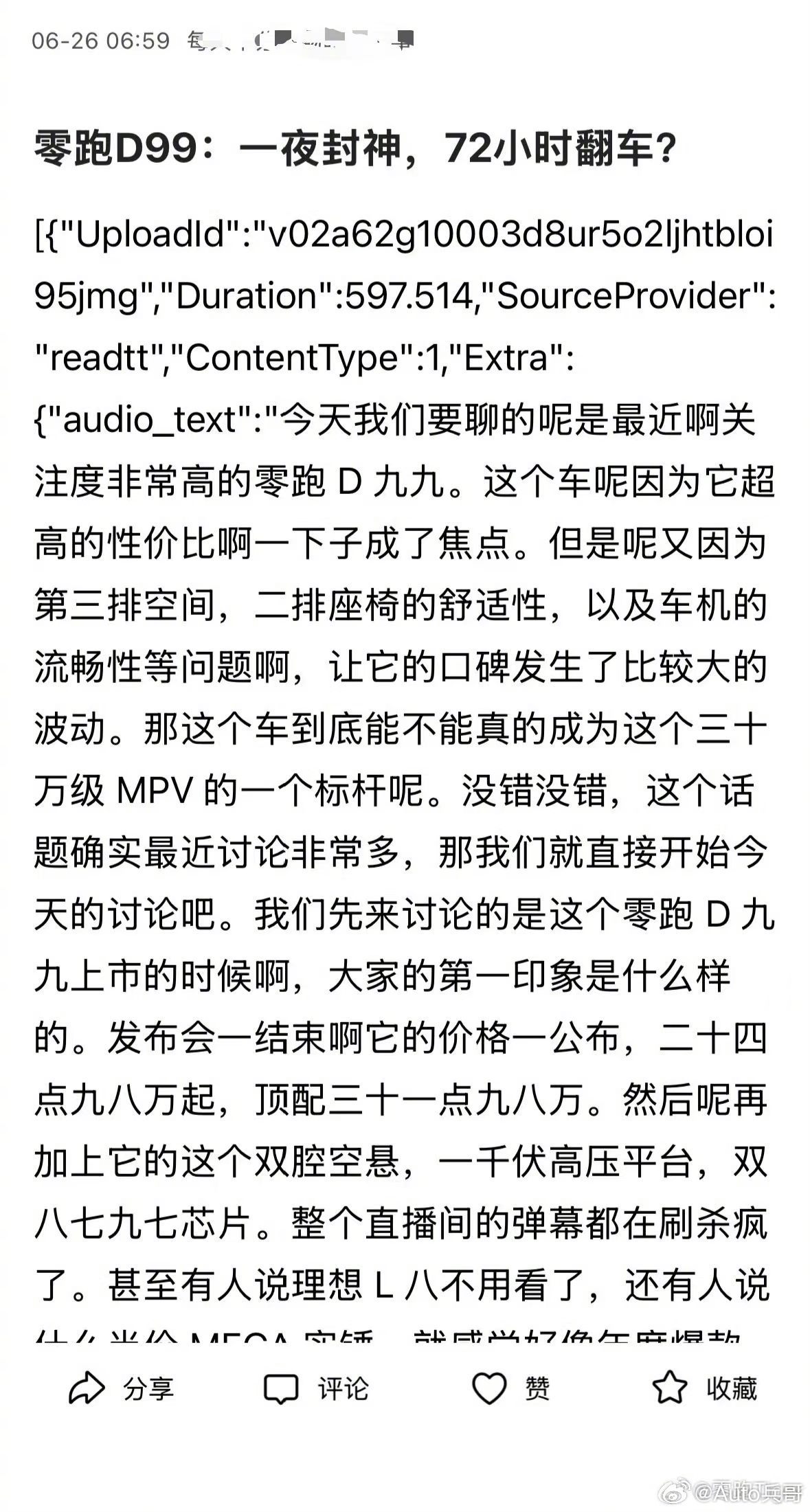 零跑新车上市半天黑稿已编到第三天 作为零跑D19车主，看到零跑D99上市不到24