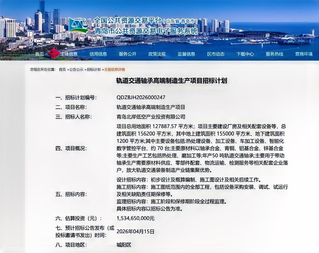 青岛15亿大项目计划发布，产业格局要“变天”？

2026年3月15日，青岛城阳