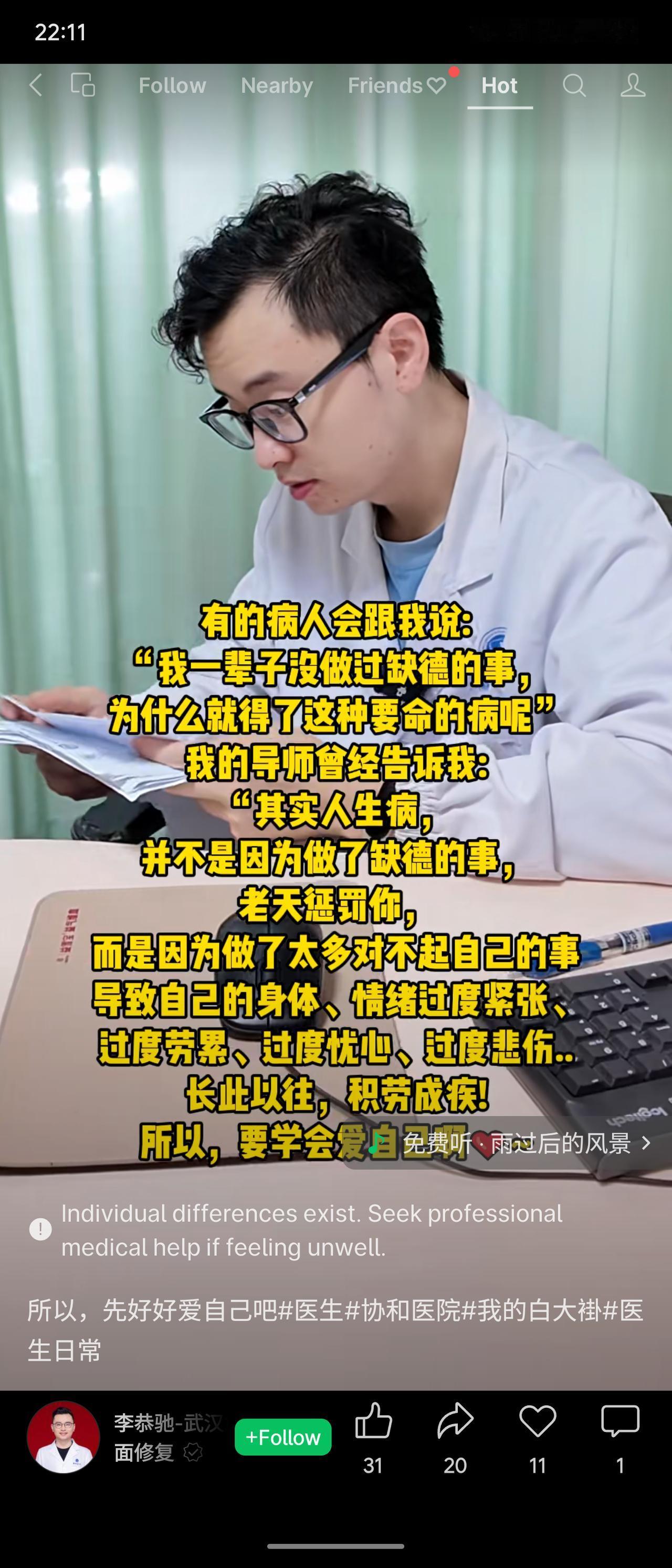医生分享：病人不解未做缺德事为何得重病，导师指出病因非天罚，而是长期过度劳累、忧
