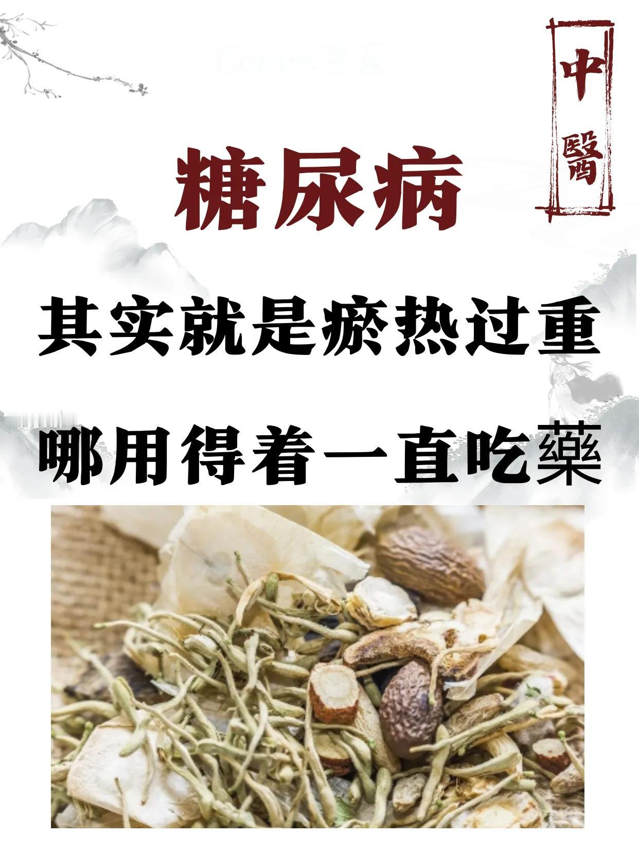 糖尿病，其实就是瘀热重了#中医# #糖尿病#