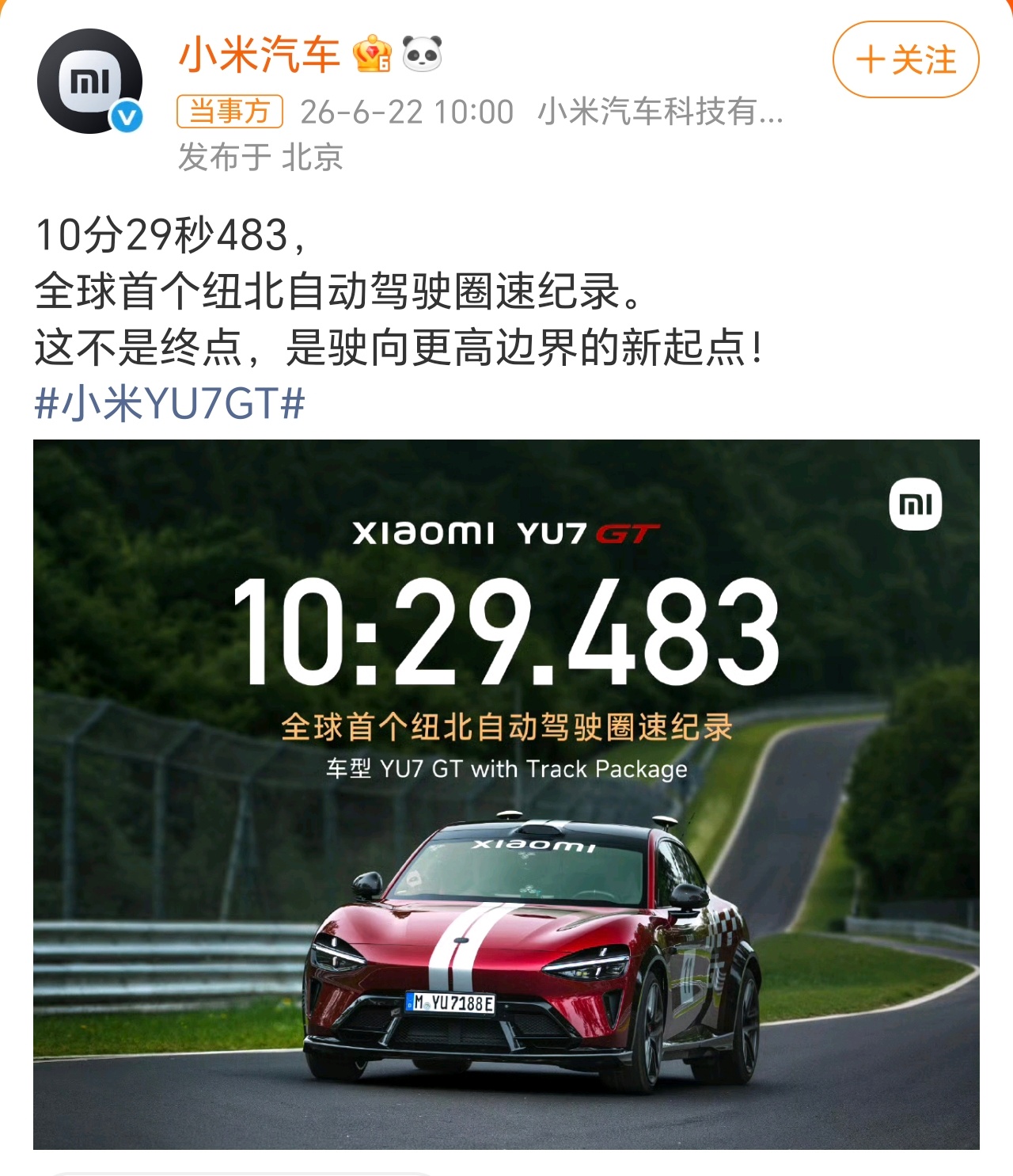 小米创首个纽北自动驾驶圈速纪录又一个第一，不得不佩服一下…… 