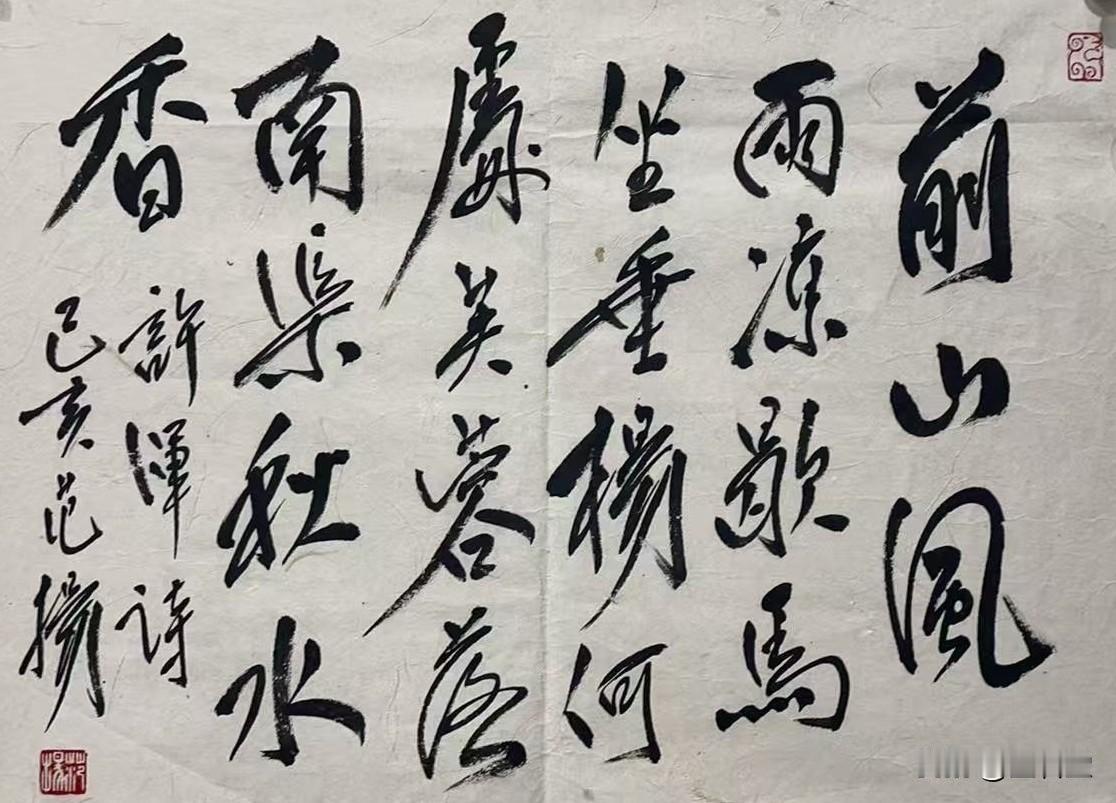 范扬书法小品赏析，尺寸为 50*40 厘米。
范扬曾担任南京师范大学美术学院院长