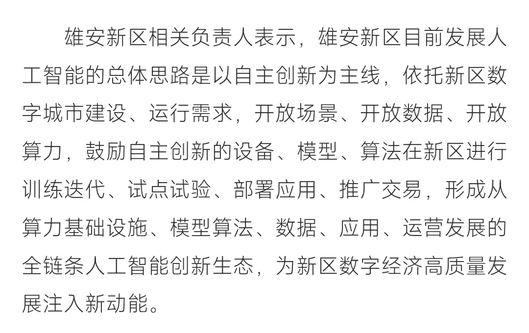 雄安新区