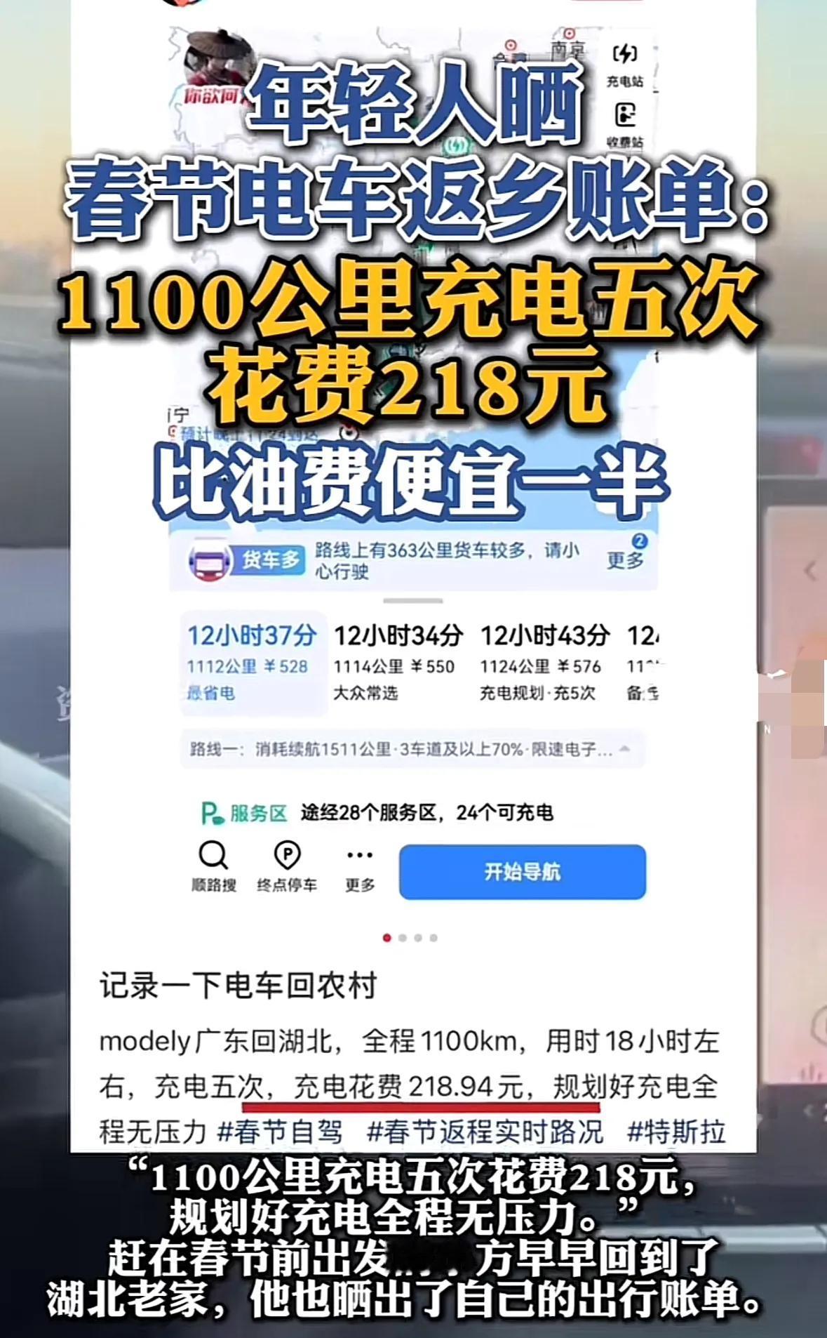 小伙晒开特斯拉1100公里回家过年，全程充电五次花费218元，比油费便宜一半，对