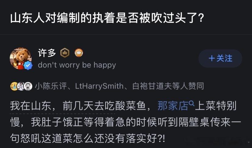 山东人对编制的执着是否被吹过头了？ ​​​