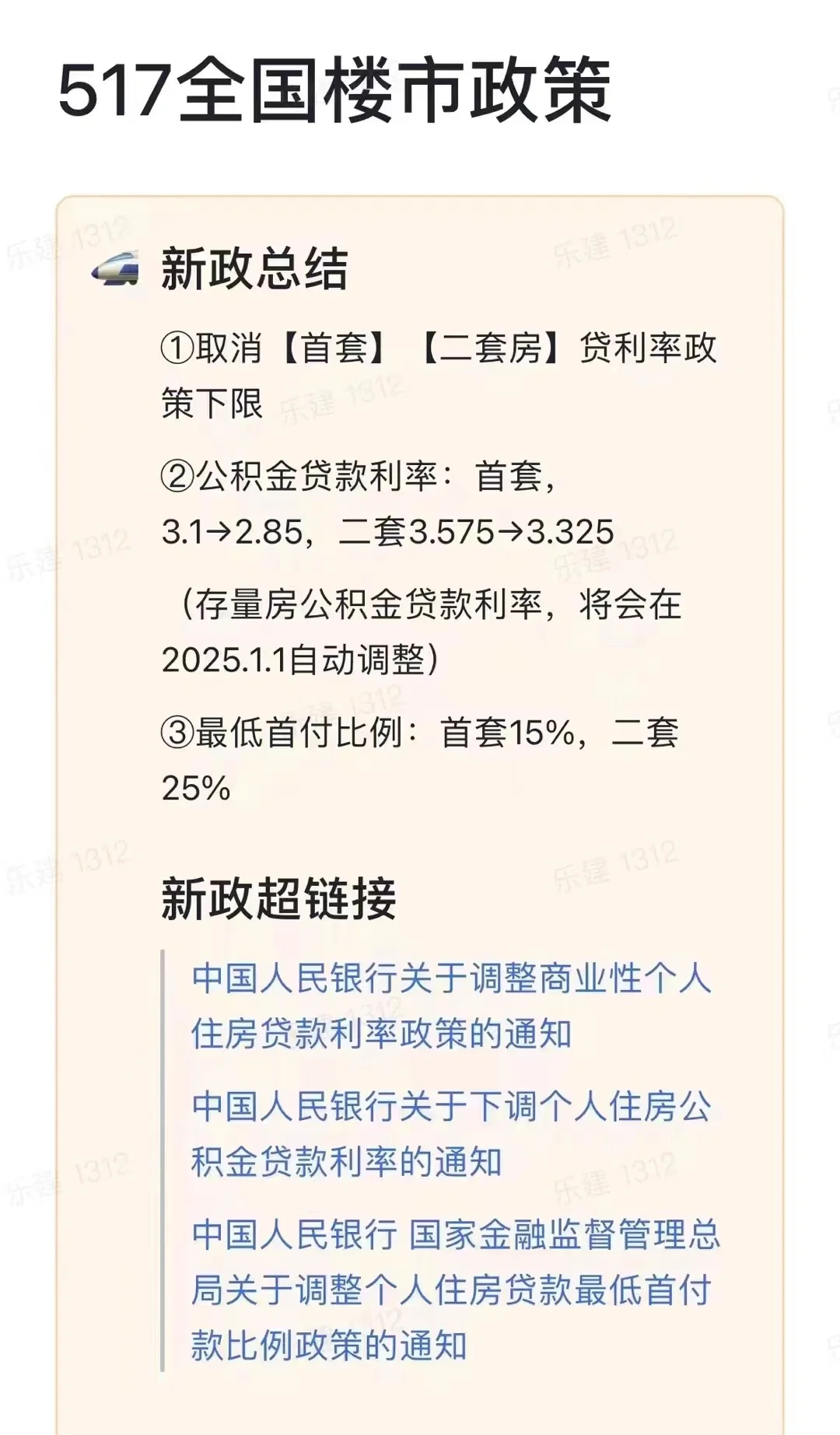 517全国楼市新政总结