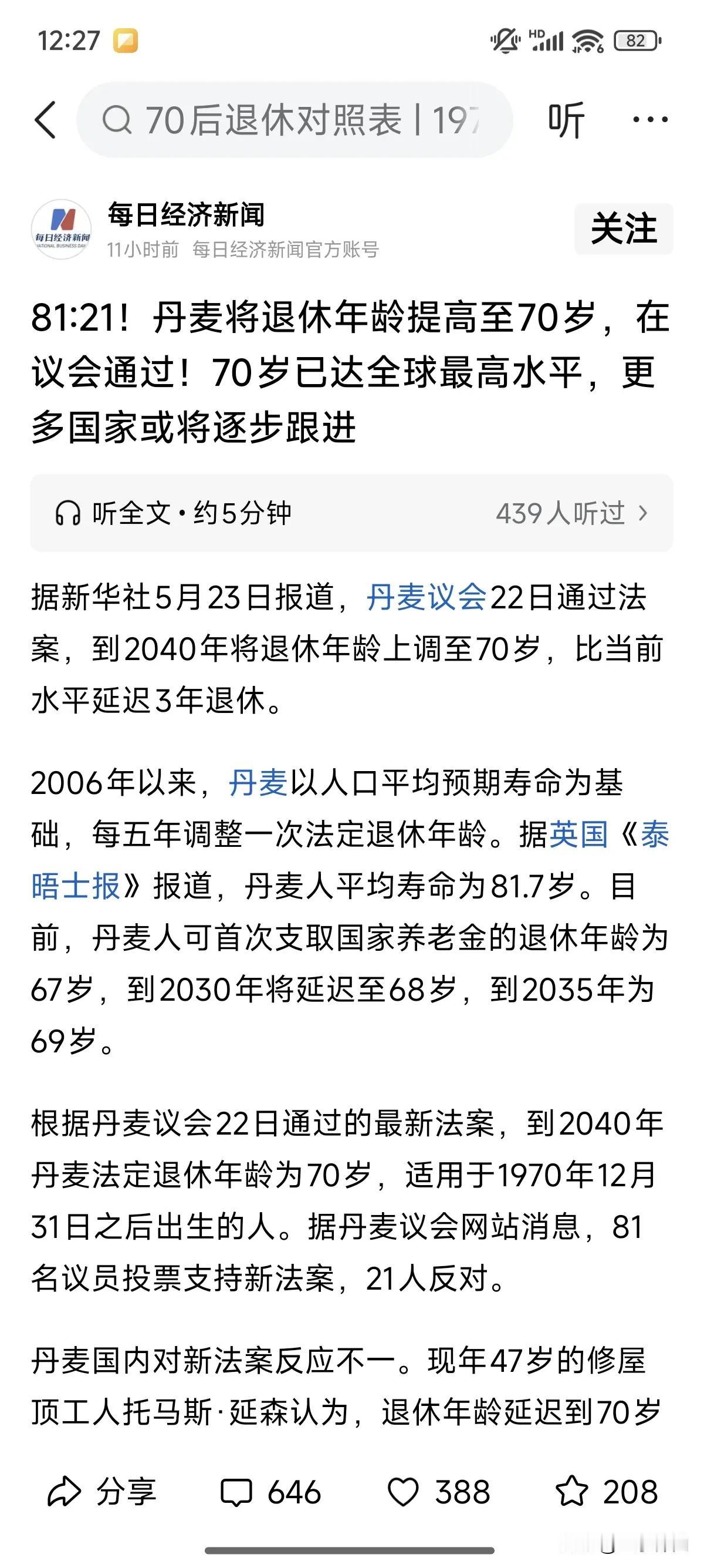 延迟退休这个事，还是有很多目标可以追赶的！

未来还有很多可能，唯一的可能是你还