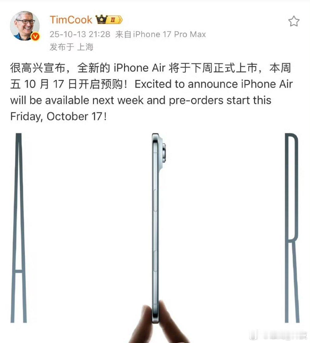 库克宣布iPhoneAir上市时间 ​你期待iPhoneAir来了，10月17日