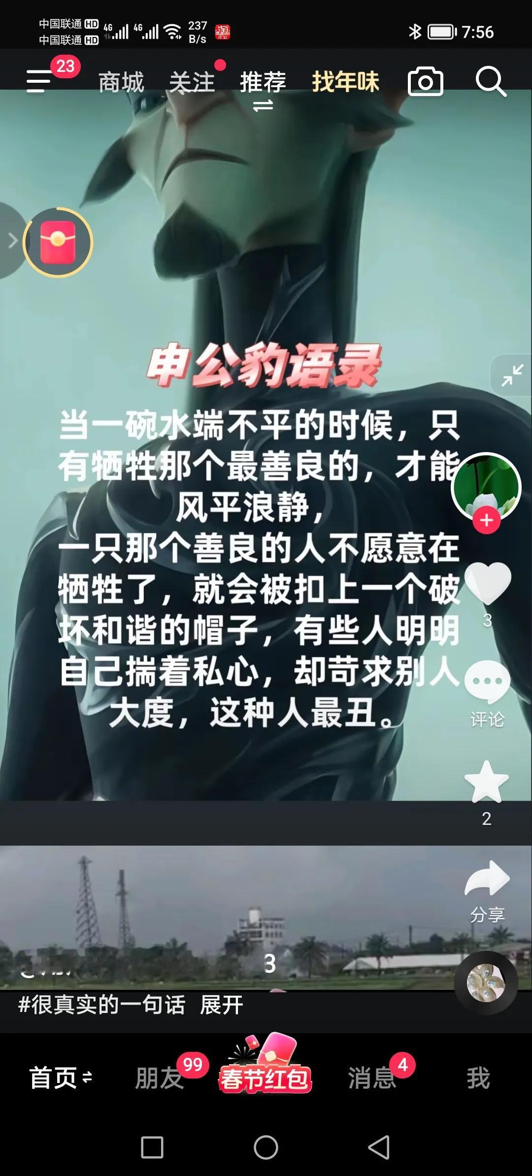 申公豹的经典台词在电影《哪吒2》中引发共鸣，其中的第二句经典台词深受一对夫妻的认