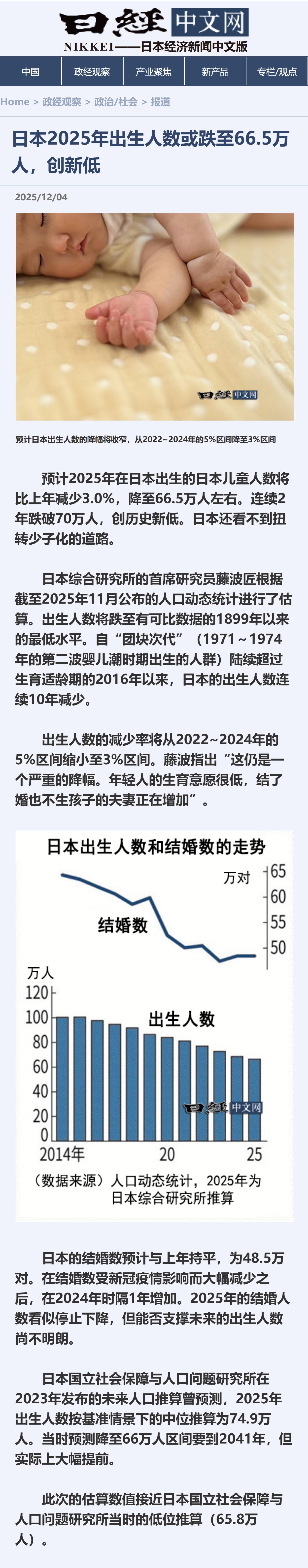 日媒：日本2025年出生人数或跌至66.5万人，创新低 