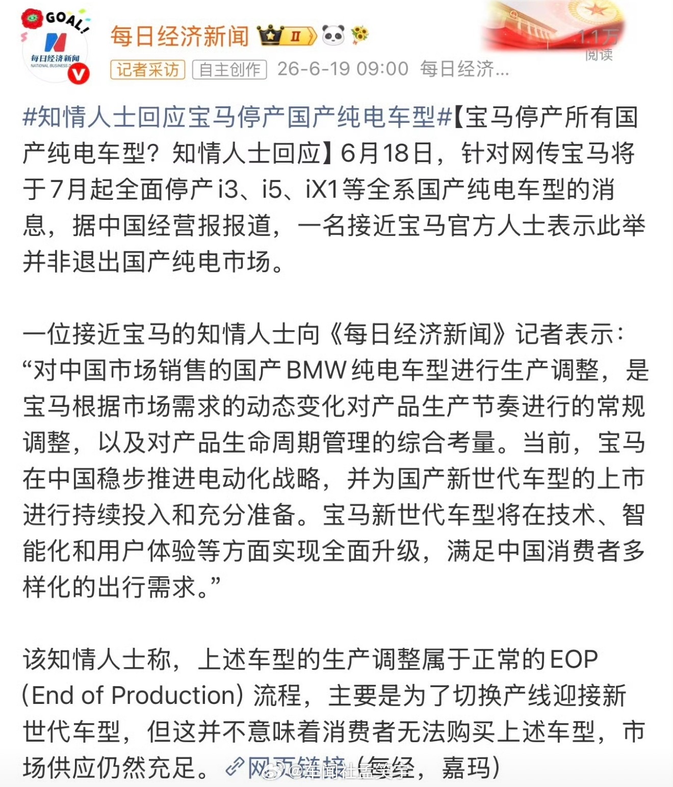 看样子新世代的国产i3、iX3很快了宝马回应停产国产纯电车型