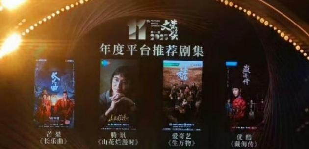 第十一届文荣奖获奖名单公布
年度平台推荐剧集，芒果颁给了丁禹兮的《长乐曲》，腾讯
