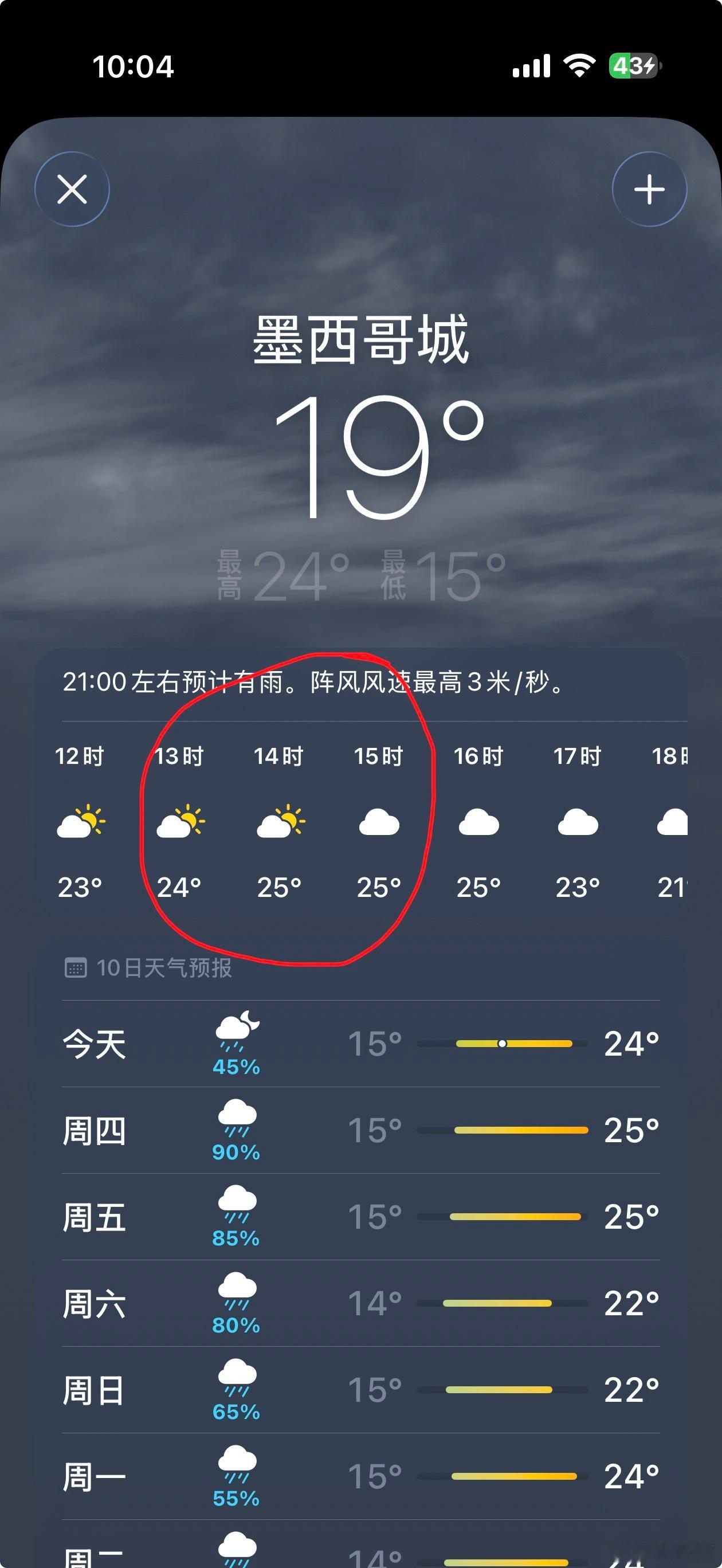 明天凌晨及上午进行两场A组比赛 天气好像还不错 之前几日提示还是雷暴天气 现在来