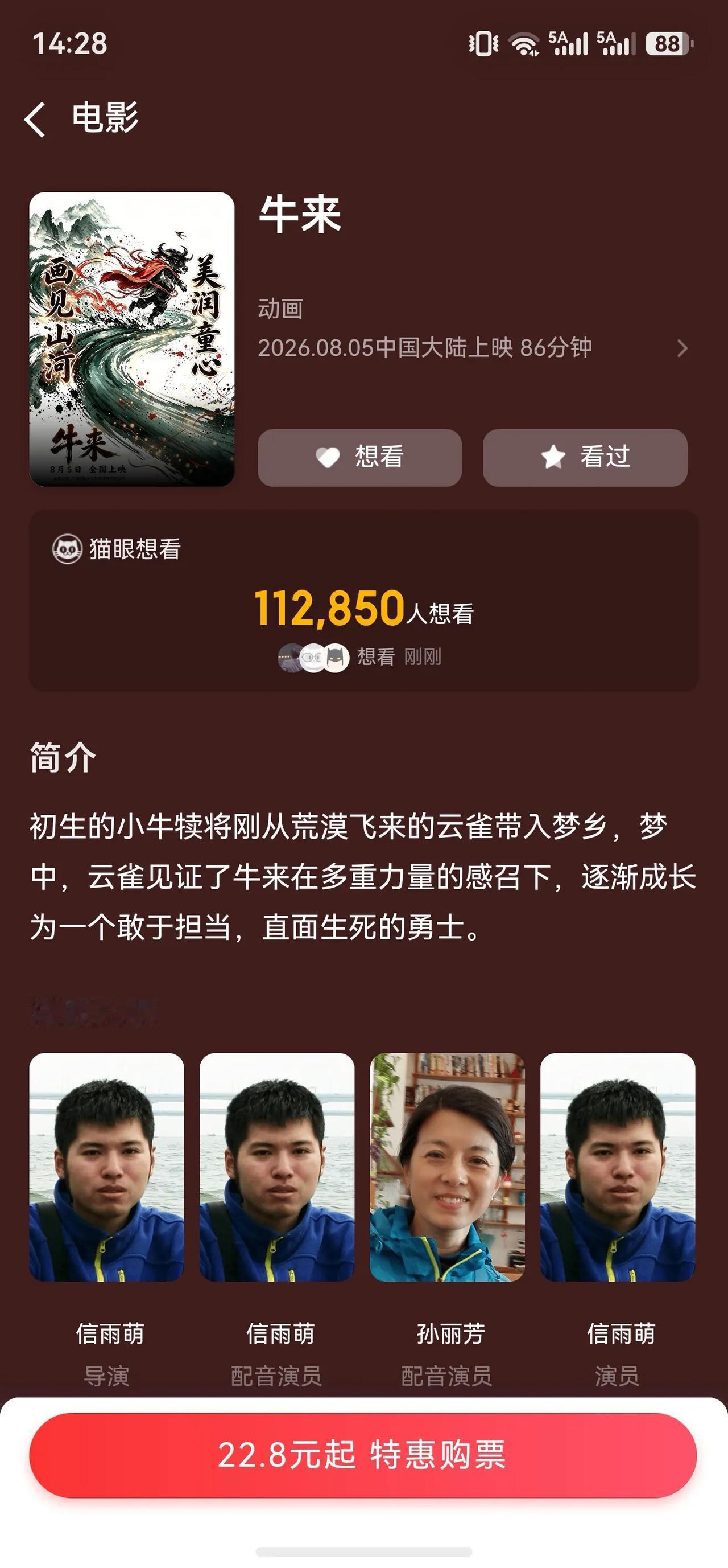 牛来 电影 难以置信，被这个电影所吸引，大部分都是来自人们的猎奇心理，大部分都在