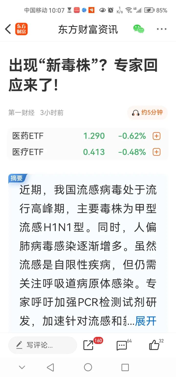 晚间传来三大重要消息，可能影响明天A股相关走势。消息一，出现“新毒株”，专家回应