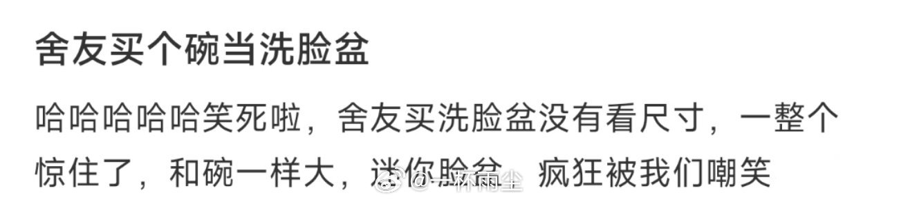 舍友买个碗当洗脸盆 ​​​