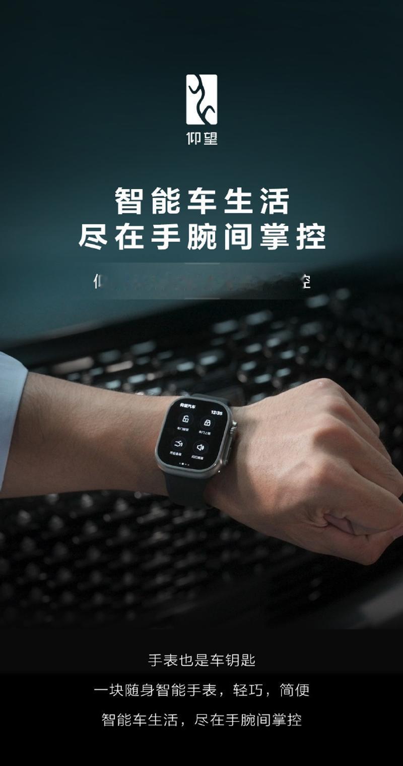 别人出手机，仰望出手表？原来是智能手表的APP！仰望U8发布智能手表车控功能，可