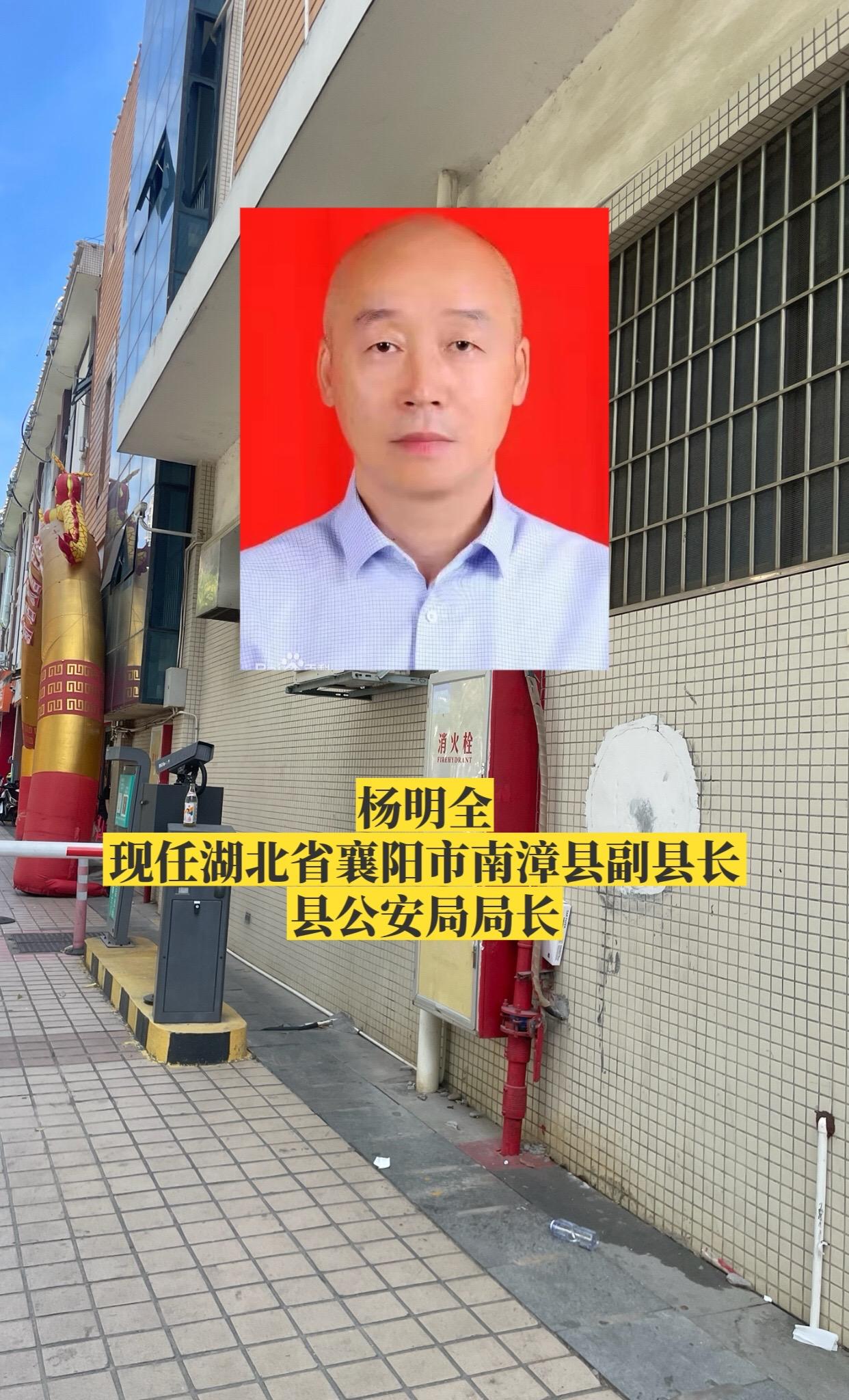 湖北襄阳市各区市县公安局长。
