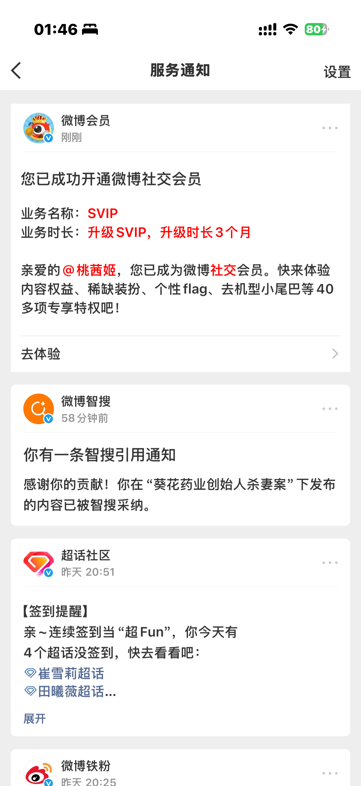 气鼠我了 又让微博赚我30💰玩得忘记签到了 买了三张补签卡... 