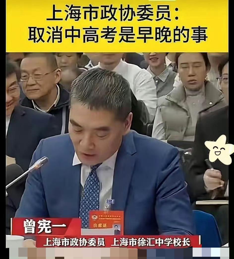“取消中高考，考察学生的科研潜质，综合素质”……
考察到最后，考察得是不是家庭背
