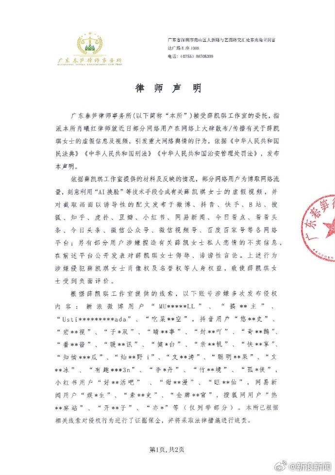【薛凯琪严正声明】7月4日，发布告黑声明。薛凯琪发告黑声明 ​​​