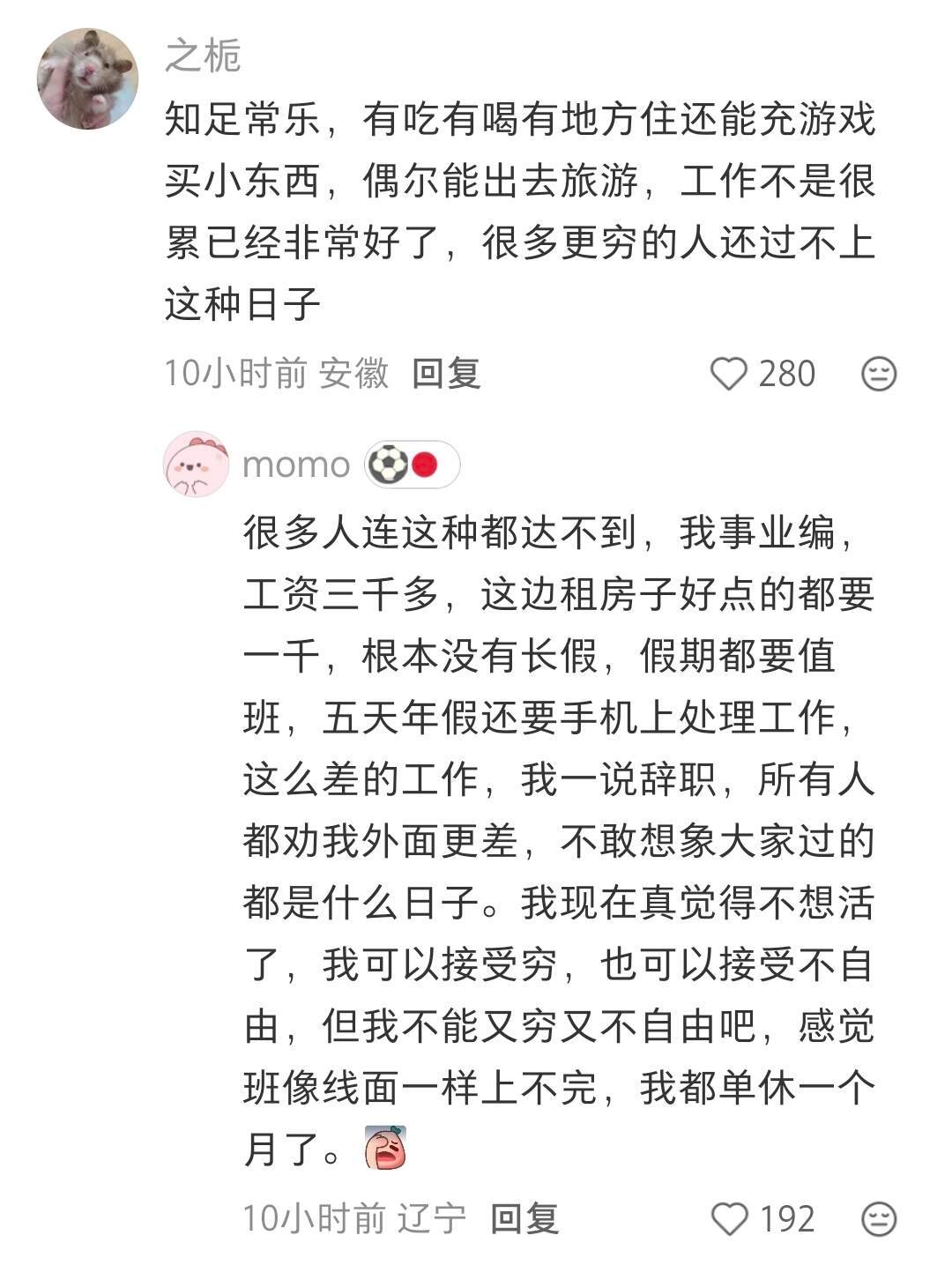 感到幸福的办法：知足常乐 