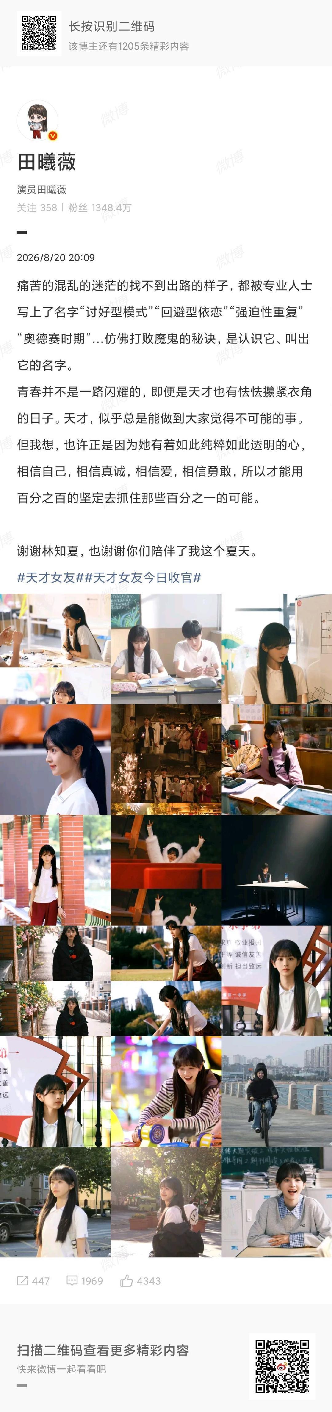 田曦薇发文告别林知夏田曦薇告别天才女友林知夏田曦薇发文告别林知夏啦 
